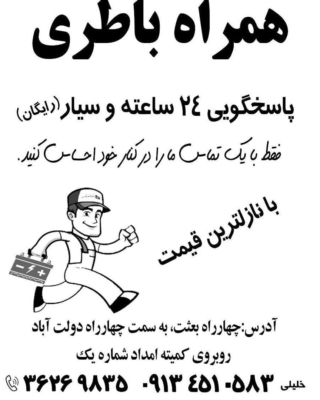 عیب یابی باطری خودرو